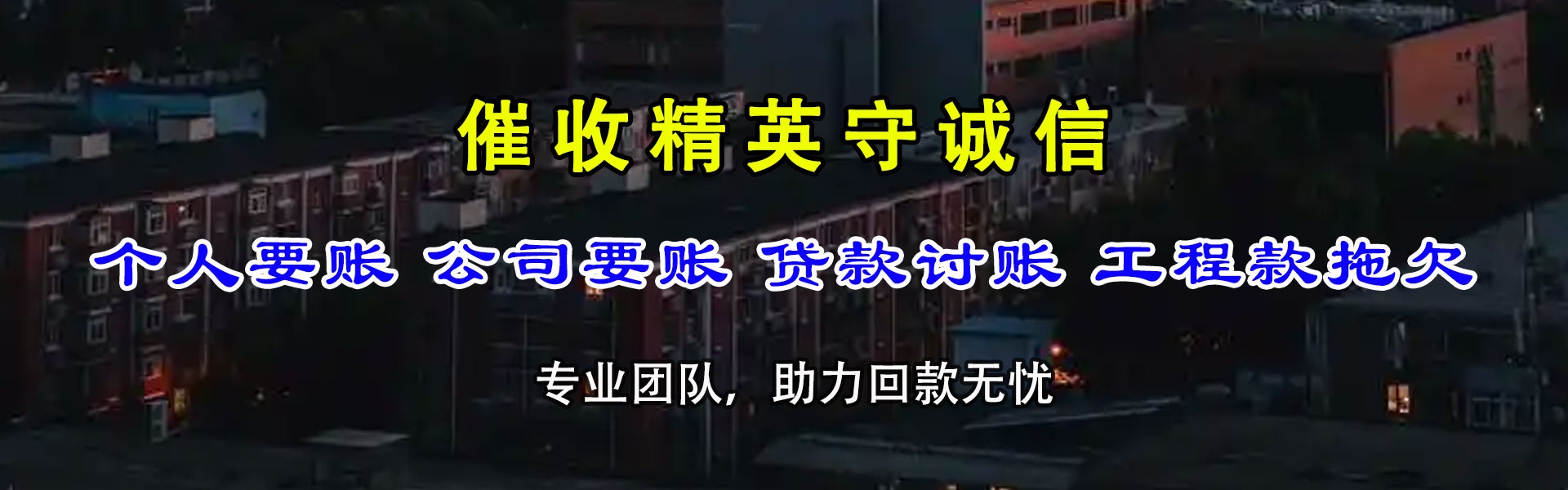 德阳收债公司