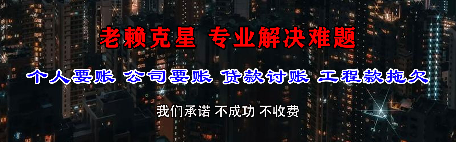 德阳讨债公司